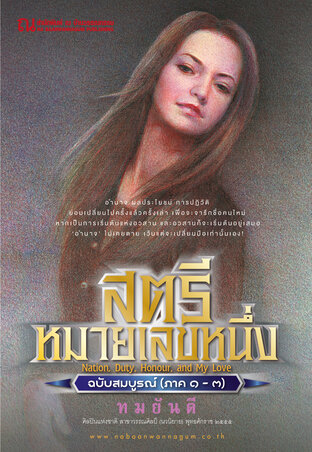 SET สตรีหมายเลขหนึ่ง (ภาค 1-3)