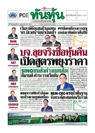 ทันหุ้น 26 พฤษภาคม 2568
