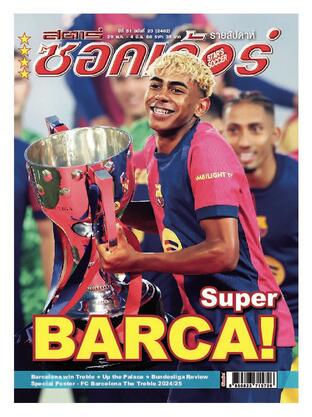 สตาร์ซอคเก้อร์ รายสัปดาห์ ฉบับที่ 2482