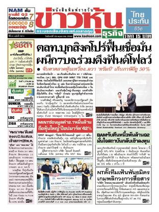 ข่าวหุ้น วันจันทร์ที่ 26 พฤษภาคม พ.ศ.2568