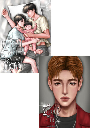 SET เพื่อนรักวิศวะ