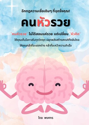 คนหัวรวย