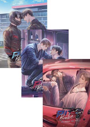 SET Pit Babe #พิษเบ๊บ Season 2 เล่ม 1-3