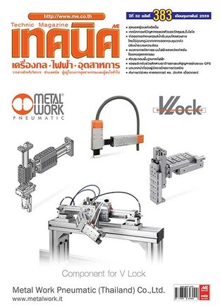 วารสารเทคนิค 383
