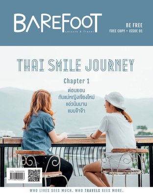 นิตยสาร BAREFOOT Thai Smile Journey Chapter 1