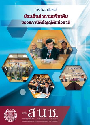 สารสภานิติบัญญัติแห่งชาติ ฉบับที่ 22