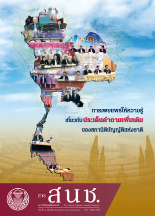 สารสภานิติบัญญัติแห่งชาติ ฉบับที่ 23