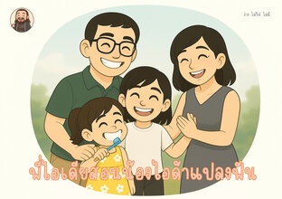 พี่เดียสอนน้องด้าแปรงฟัน