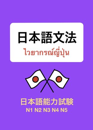 ไวยากรณ์ญี่ปุ่น