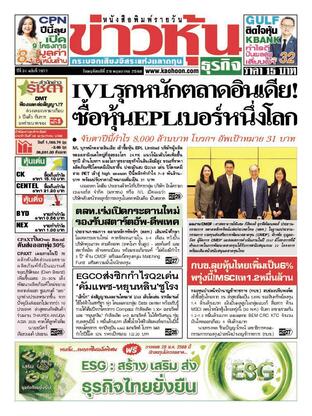 ข่าวหุ้น วันพฤหัสบดีที่ 29 พฤษภาคม พ.ศ.2568