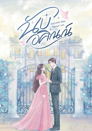 นับอคิณณ์