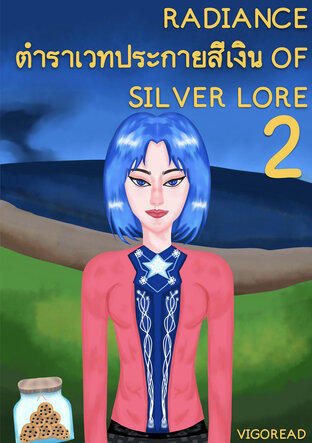 Radiance of Silver Lore ตำราเวทประกายสีเงิน เล่ม 2
