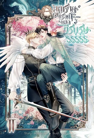ลูกชายแรงค์ F- ของวีรบุรุษ SSSSS เล่ม 2