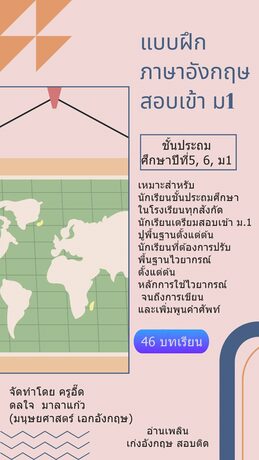 หนังสือคู่มือเตรียมสอบ English สำหรับ ป.6-มัธยมต้น