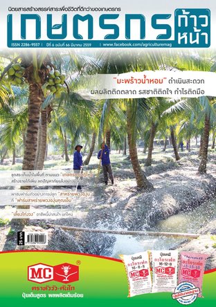 เกษตรกรก้าวหน้า ฉบับที่ 66