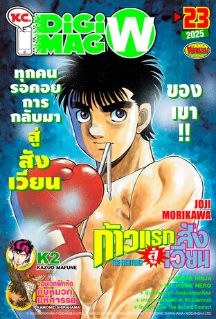 KC. DiGimag W - 2025 Issue 23