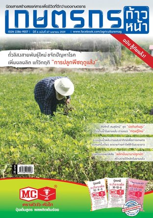 เกษตรกรก้าวหน้า ฉบับที่ 67