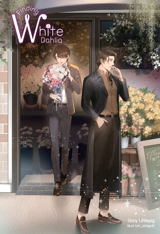 Finding White Dahlia (Finding White Dahlia #รักเร่คุณเลขา English version)