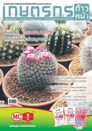 เกษตรกรก้าวหน้า ฉบับที่ 68