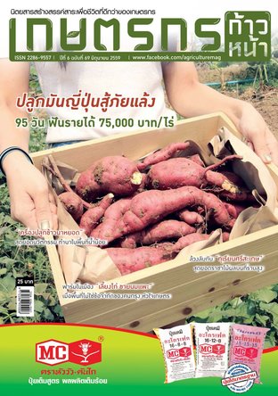 เกษตรกรก้าวหน้า ฉบับที่ 69