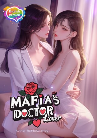 MAFIA DOCTOR&rsquo;S LOVER แฟนรับจ้างอ้อนรักของหมอมาเฟีย  (English version)
