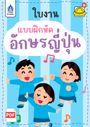 ใบงานแบบฝึกหัดอักษรญี่ปุ่น