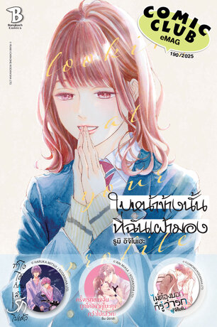 COMIC CLUB eMag #190