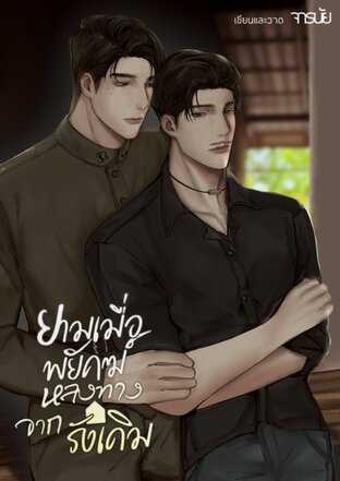 ยามเมื่อพยัคฆ์หลงทางจากรังเดิม | Mpreg