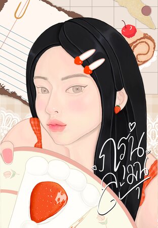 กรุ่นละมุน