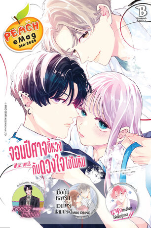 PEACH eMag #216