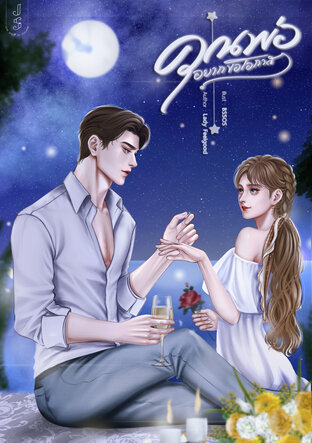คุณพ่ออยากขอโอกาส