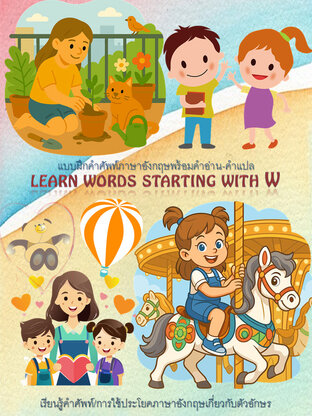 Learn words starting with W