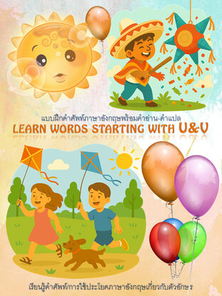 Learn words starting with U&V