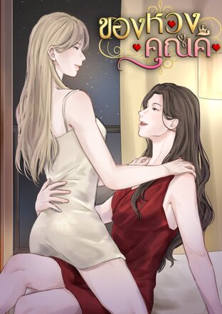 ของหวงคุณคี