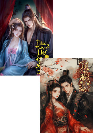 SET ไม่มีอีกแล้วสตรีที่รักท่าน+ปล่อยมือจากรัก