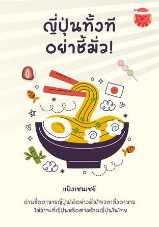 ญี่ปุ่นทั้งที อย่าชี้มั่ว!