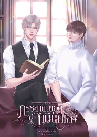 ภรรยาตาบอดกับสามีนักเลง