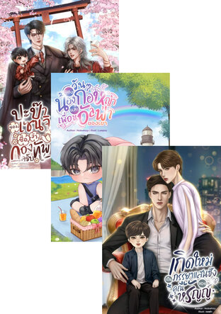 SET ภรรยาแสนชัง + น้องกอหญ้า + พี่กองทัพ