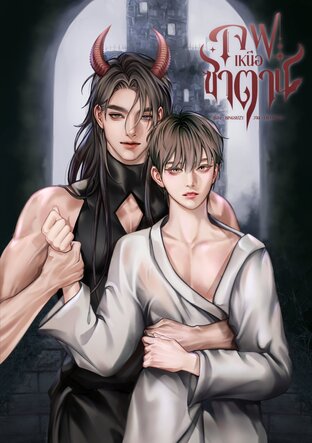 เจฟเหนือซาตาน
