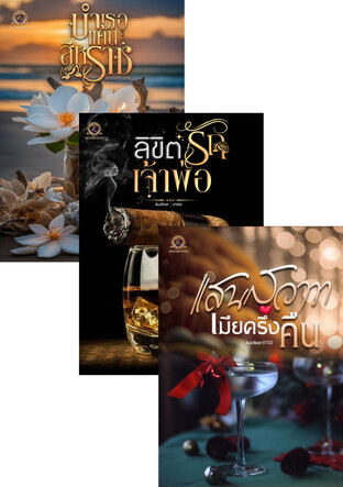 SET ตามล่าหารัก