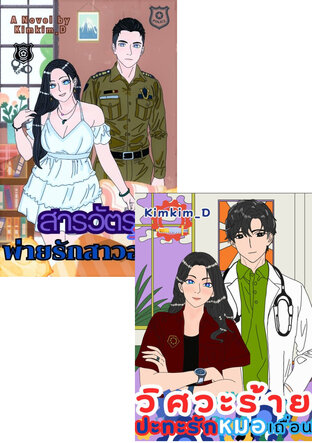 SET สาวสายห้าว