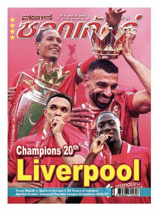 สตาร์ซอคเก้อร์ รายสัปดาห์ ฉบับที่ 2483