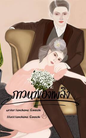 ภาวนาของเพลิง