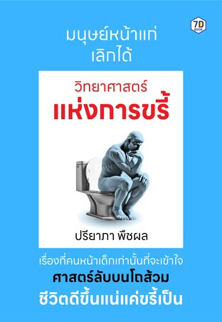 วิทยาศาสตร์แห่งการขรี้