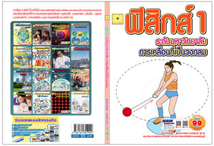 การเคลื่อนที่แบบวงกลม ปรับปรุงใหม่ 2568