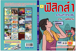 งาน-พลังงาน ปรับปรุงใหม่ 2568