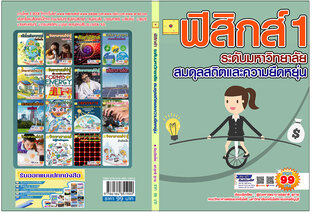 สมดุลสถิตและความยืดหยุ่น ปรับปรุงใหม่ 2568