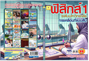 การเคลื่อนที่แบบสั่น  ปรับปรุงใหม่ 2568