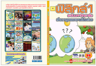 กฎของความโน้มถ่วง  ปรับปรุงใหม่ 2568