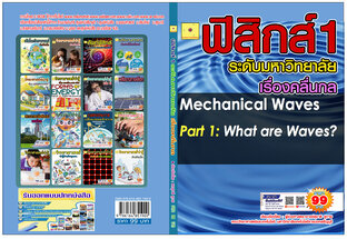 คลื่นกล   ปรับปรุงใหม่ 2568